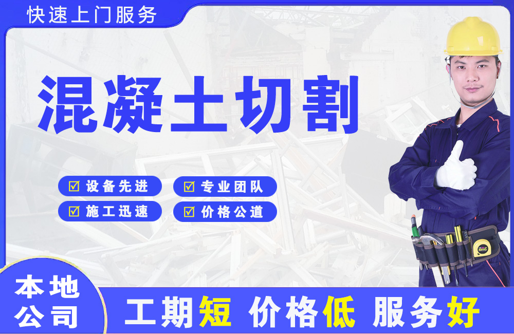 凤岗混凝土切割